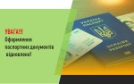 До уваги відвідувачів, які мають запис до Регіонального центру послуг (проспект Тракторобудівників, 144) на оформлення паспортних документів!